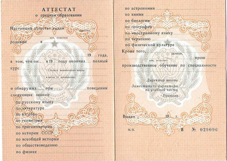 Купить аттестат за 11 класс — Легко и Быстро