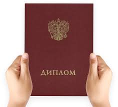 Купить диплом АГП РФ Безопасно и быстро